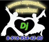 Foto в Развлечения и досуг Организация праздников Здравствуйте! , я Dj! , Декоратор атмосфер)! в Москве 10 000