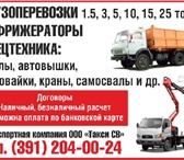 Фото в Авторынок Транспорт, грузоперевозки Услуги любой спецтехники в Красноярске 100