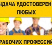 Foto в Образование Курсы, тренинги, семинары Наш Учебный центр "Обучение рабочим профессиям" в Москве 5 000