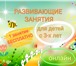 Фото в Образование Преподаватели, учителя и воспитатели 🧩 Предлагаю индивидуальные развивающие занятия в Москве 1 000