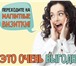 Фотография в Прочее,  разное Разное Визитки на магнитной основе могут помещаться в Барнауле 0