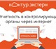 Сдавайте отчетность в ИФНС, ПФР, Росстат