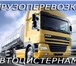 Фотография в Авторынок Транспорт, грузоперевозки OOO Техникс: Перевозка опасных грузов осуществляется в Москве 1 000
