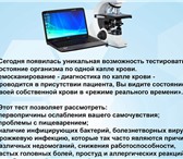 Foto в Красота и здоровье Медицинские услуги Приглашаем Вас на эксклюзивный метод диагностики в Москве 1 500
