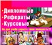 Фото в Прочее,  разное Разное Выполнение контрольных, курсовых и дипломных в Кемерово 0