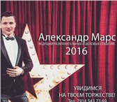Фото в Развлечения и досуг Организация праздников ВНИМАНИЕ! только в апреле, ведущий 5 часов в Хабаровске 33 000