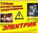 Фотография в Строительство и ремонт Электрика (услуги) Выполним любые электромонтажные работы качественно в Смоленске 500