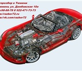 Фотография в Авторынок Автозапчасти Уважаемый посетитель на нашем авторазборе в Тюмени 0