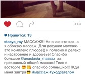 Изображение в Красота и здоровье Массаж Здравствуйте,меня зовут Анастасия!Я профессиональный в Мытищах 400
