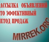 Изображение в Компьютеры Разное Предлагаем услугу "Массовая ручная рассылка в Киеве 150