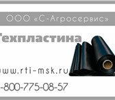 Изображение в Авторынок Тюнинг Где купить техпластину в городе Краснодаре в Краснодаре 145