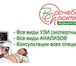 Foto в Красота и здоровье Медицинские услуги Все виды УЗИ исследований      Ультразвуковые в Новосибирске 300