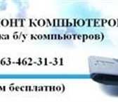 Foto в Компьютеры Компьютеры и серверы Покупка и продажа компьютеров  Помощь в покупке в Челябинске 0