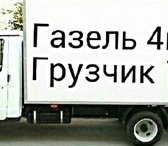 Фото в Авторынок Транспорт, грузоперевозки ПЕРМЬ ГАЗЕЛЬ ГРУЗОПЕРЕВОЗКИ 89124978442 ГАЗЕЛЬ в Перми 15