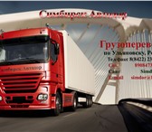 Foto в Авторынок Транспорт, грузоперевозки Симбирск Автодор - преуспевающая транспортная в Самаре 400