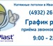 Изображение в Строительство и ремонт Ремонт, отделка «РуПласт» - с 2006 года является лидером в Иваново 250