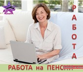 Фотография в Работа Работа на дому Достойная работа в интернете на дому для в Москве 25 000