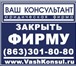 Изображение в Прочее,  разное Разное &laquo;Юридическая фирма&raquo;Ваш консультант&raquo; в Астрахани 5 000