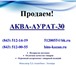 Изображение в Прочее,  разное Разное Купить Аква-Аурат-30 вы можете у нас, по в Москве 39