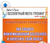 Изображение в Образование Курсы, тренинги, семинары Здравствуйте хочу поделиться с Вами моей в Уфе 1