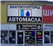 Фотография в Авторынок Автотовары Наш магазин занимается оптово-розничной торговлей в Москве 10