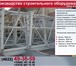 Фото в Строительство и ремонт Строительство домов Производство обойм для монтажа колонн, под в Москве 1 000