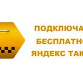 Foto в Работа Вакансии Подключение к Яндекс такси. С нами вы работаете в Перми 60 000