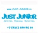 Foto в Для детей Детская одежда Интернет магазин Just Junior предлагает качественные в Нижнем Новгороде 1 200
