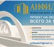 Foto в Строительство и ремонт Дизайн интерьера Проектное бюро Анфилада предлагает следующие в Иваново 0