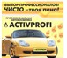 Фото в Авторынок Профессиональная автохимия Автохимия для автомоек - Средства для бесконтактной в Барнауле 1 350