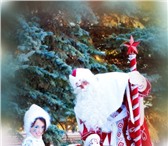 Foto в Развлечения и досуг Организация праздников Новогодние поздравления от Деда Мороза и в Тюмени 999