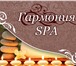 Фотография в Красота и здоровье Массаж Наш салон "Гармония SPA" небольшой и очень в Перми 500