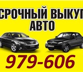 Фото в Авторынок Аварийные авто выкуп авто в Сургуте и районе в любом состояние в Сургуте 1 000 000