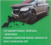 Фото в Авторынок Автосервис, ремонт Кузовной авторемонт любой сложностиКак полная в Барнауле 0