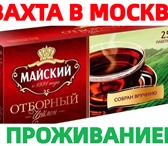 Фото в Работа Вакансии Работа ВАХТОЙ в Москве и области на производство в Москве 60 000