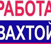 Фото в Работа Вакансии ООО «ПАРТНЕР СТРОЙ»СРОЧНО ТРЕБУЕТСЯГ. Москва, в Оренбурге 30 000