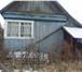 Фото в Недвижимость Продажа домов Продается дом 67кв.м. в деревне Бородино, в Калуге 1 200 000