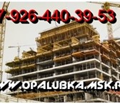 Изображение в Строительство и ремонт Строительные материалы Куплю бу опалубку в Москве и области. Предлагайте в Москве 1 000