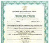 Фото в Образование Повышение квалификации, переподготовка 100% легально, лицензированная организация. в Москве 3 000