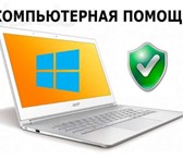 Фотография в Компьютеры Ремонт компьютерной техники Компьютерная помощь не фирма выезд на дом,Скорая в Нижнем Новгороде 300