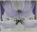Фото в Развлечения и досуг Организация праздников Оформление вашей свадьбы тканью, шарами, в Энгельсе 1 000