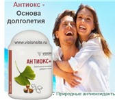 Фотография в Красота и здоровье Товары для здоровья БАД Антиокс от компании Vision рекомендуется в Красноярске 1 274