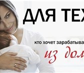 Фото в Работа Вакансии Набираю свою команду в онлайн интернет магазинГрафик в Казани 25 000