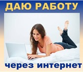 Фото в Работа Работа на дому В связи с расширением рынка, требуются сотрудники в Москве 26 000