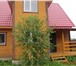 Фотография в Недвижимость Продажа домов Зимний брусовой дом на армированном ленточном в Москве 2 600 000