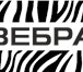 Изображение в Прочее,  разное Разное Цифровая типография Зебра предлагает весь в Москве 0