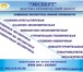 Изображение в Прочее,  разное Разное ООО «Научно-Технический Центр «Эксперт» существует в Ростове-на-Дону 0