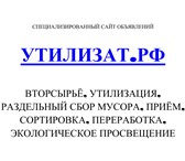 Foto в Строительство и ремонт Другие строительные услуги Специализированная доска объявлений по отходам, в Москве 0