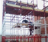 Foto в Строительство и ремонт Строительство домов Производим леса с клиновым соединением элементов. в Подольске 1 600