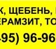 Песок домодедово ступино (495) 96 96 803